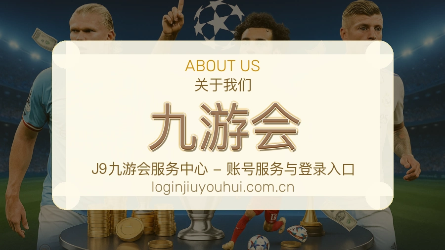 九游会官方平台介绍图片