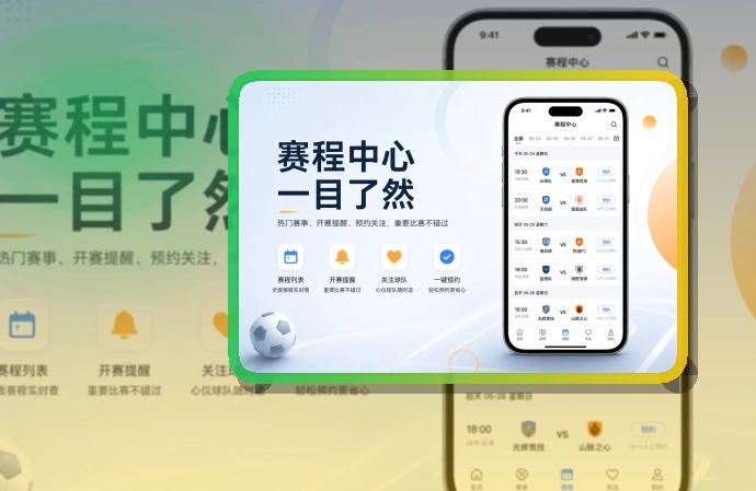 九游会移动端赛事资讯入口:减少重复寻找入口